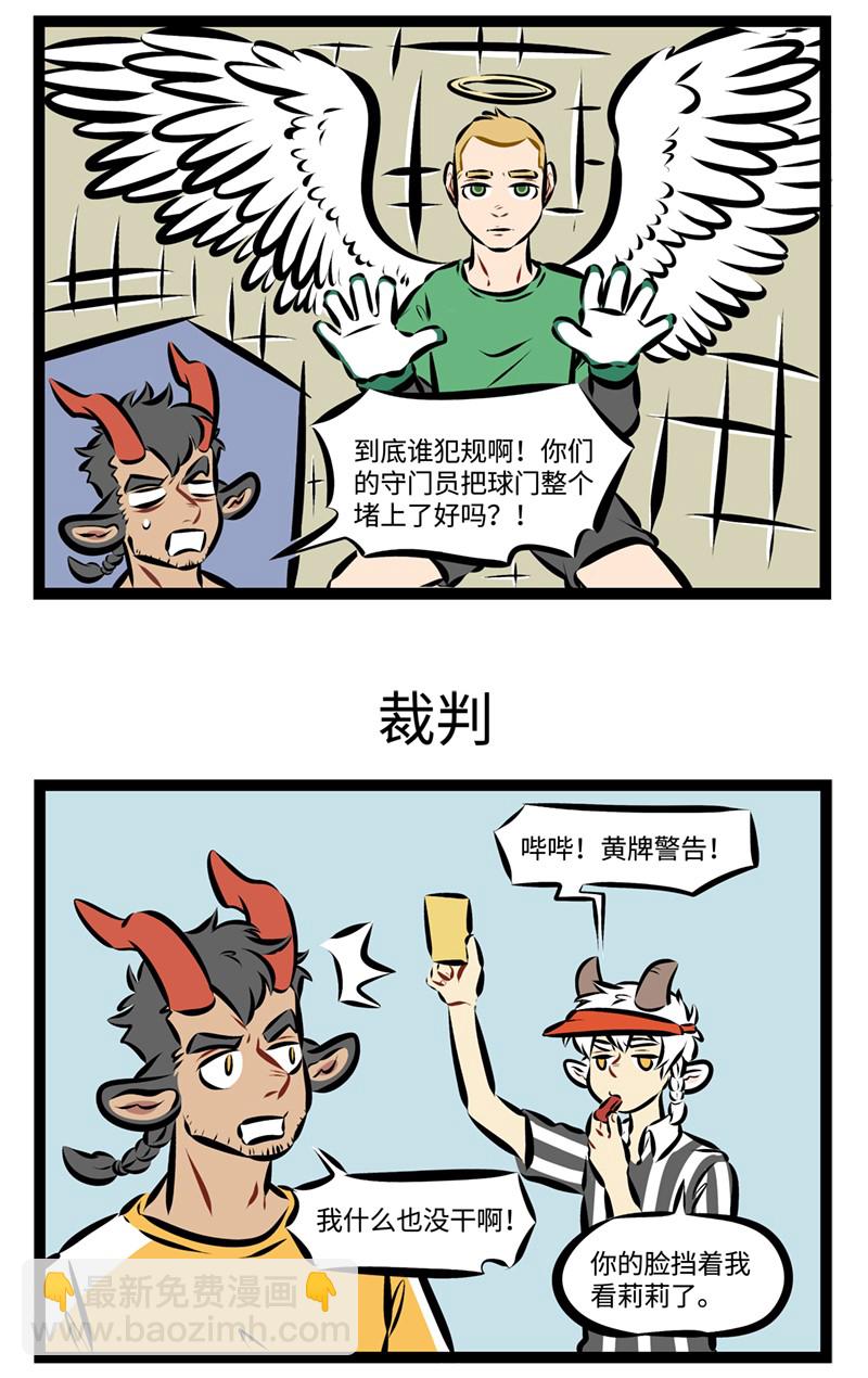 🍡1031万圣街 第207话 比赛第二，开心第一。 第3页