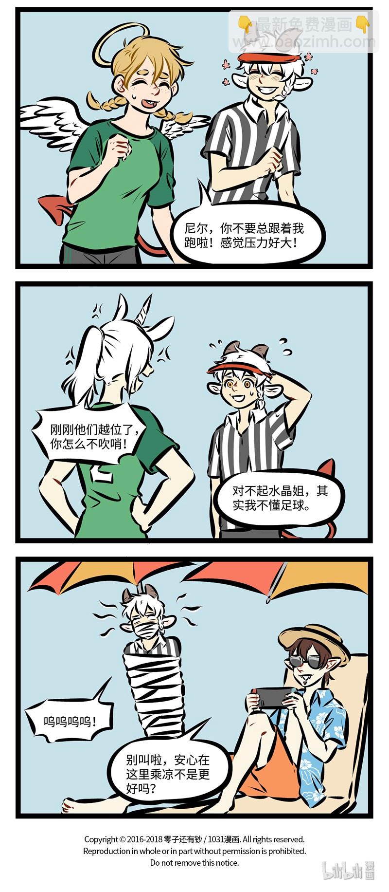 🍡1031万圣街 第207话 比赛第二，开心第一。 第4页