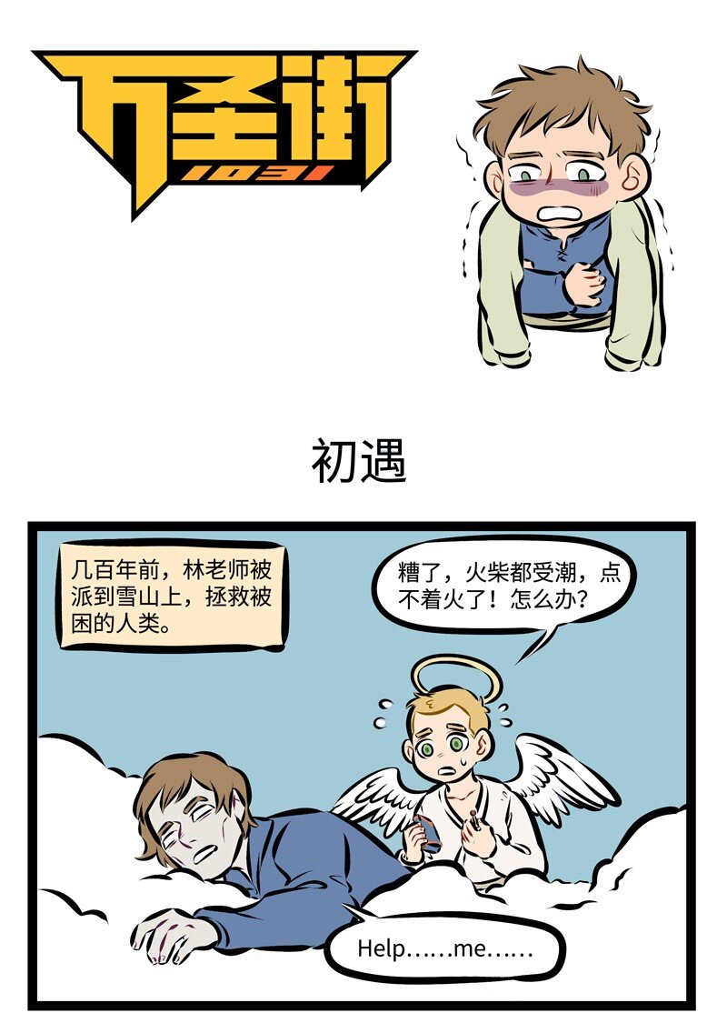🍡1031万圣街 第209话 求人不如求己。 第1页