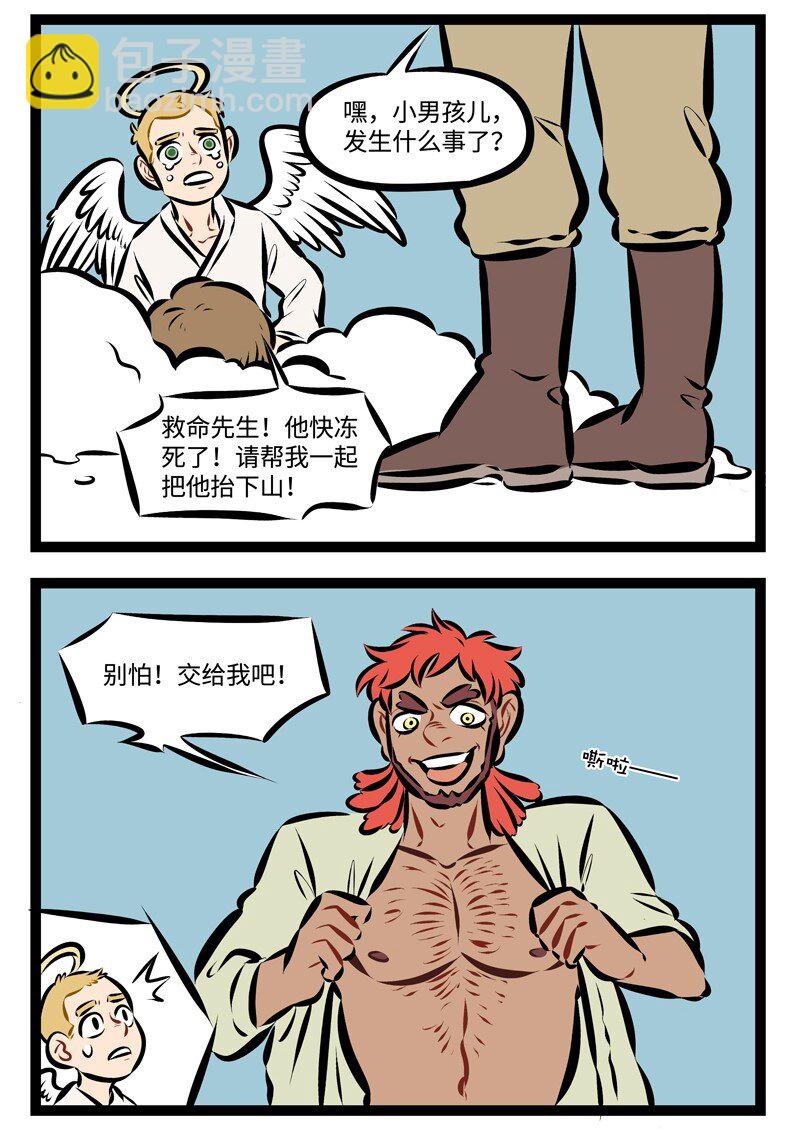 🍡1031万圣街 第209话 求人不如求己。 第2页