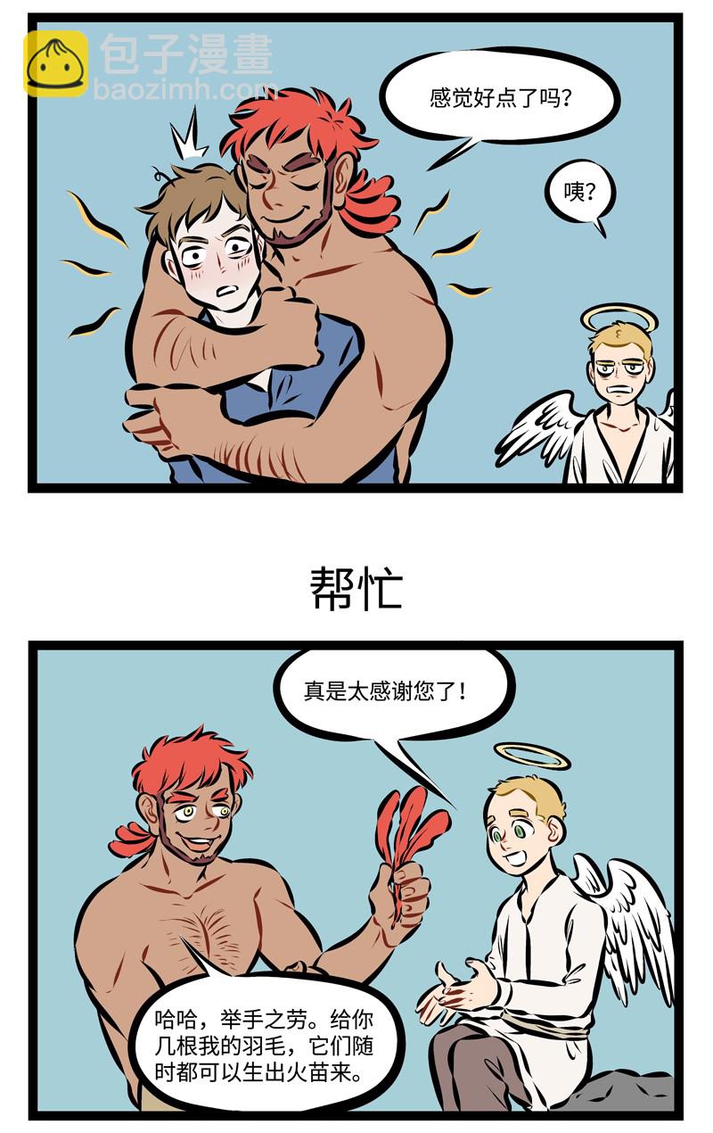 🍡1031万圣街 第209话 求人不如求己。 第3页