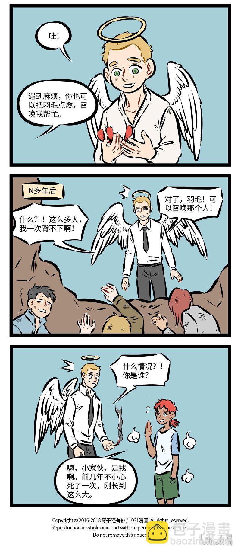 🍡1031万圣街 第209话 求人不如求己。 第4页