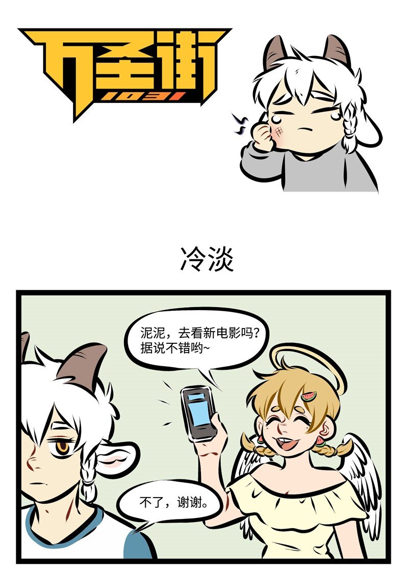🍡1031万圣街 第211话 牙医对我说，你这满口的牙啊，没一个好东西。 第1页