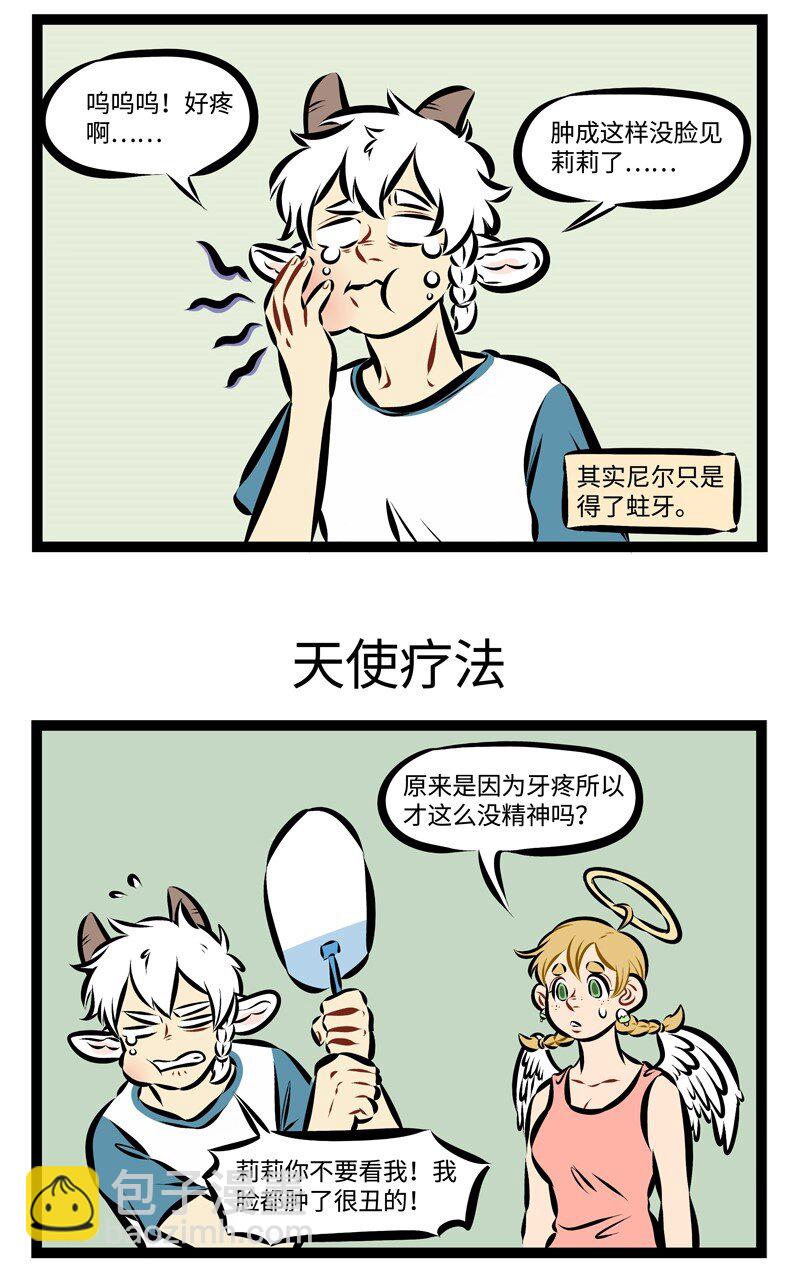 🍡1031万圣街 第211话 牙医对我说，你这满口的牙啊，没一个好东西。 第3页