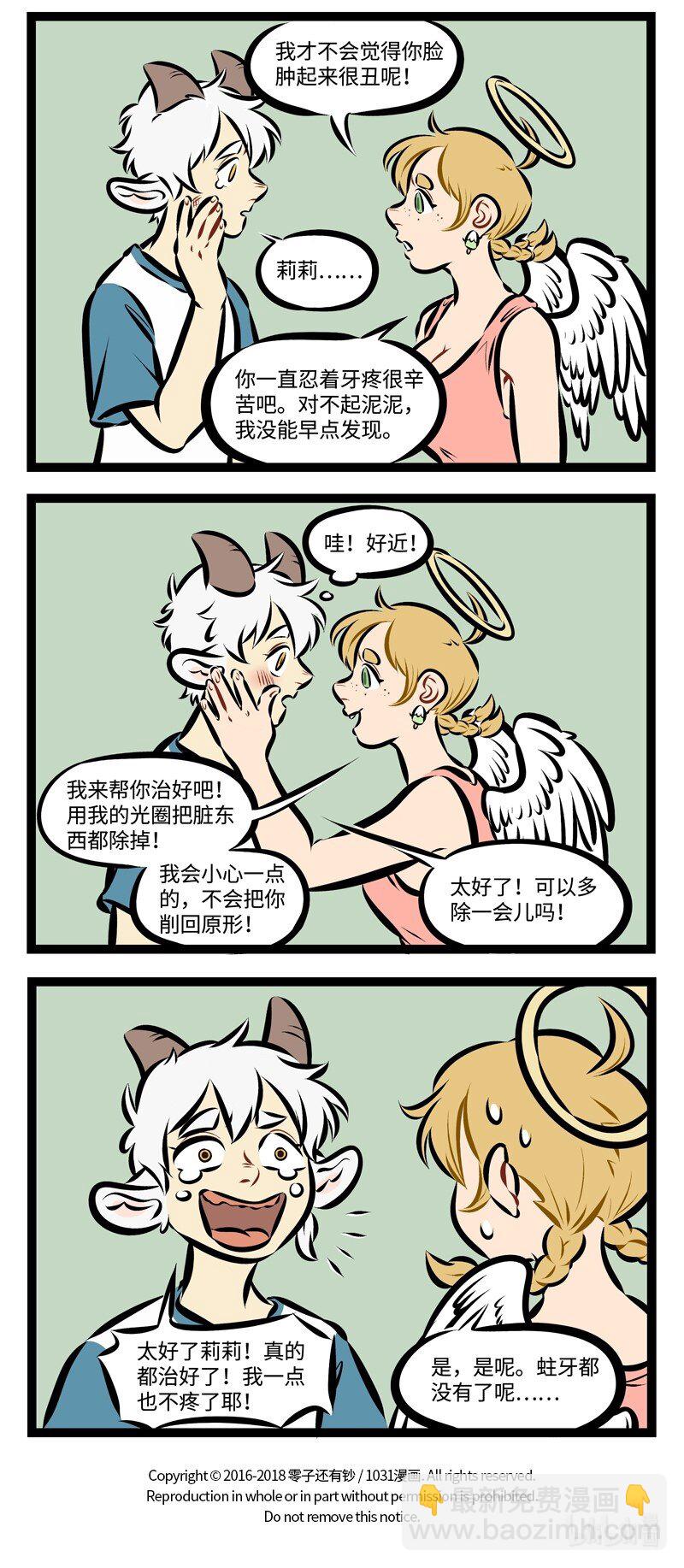 🍡1031万圣街 第211话 牙医对我说，你这满口的牙啊，没一个好东西。 第4页