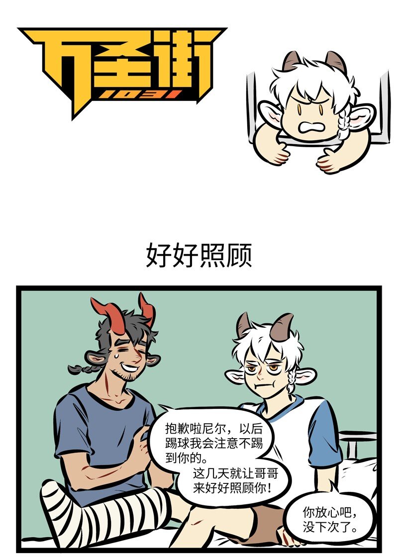 🍡1031万圣街 第213话 小样，别以为套上马甲我就认不出你了。 第1页