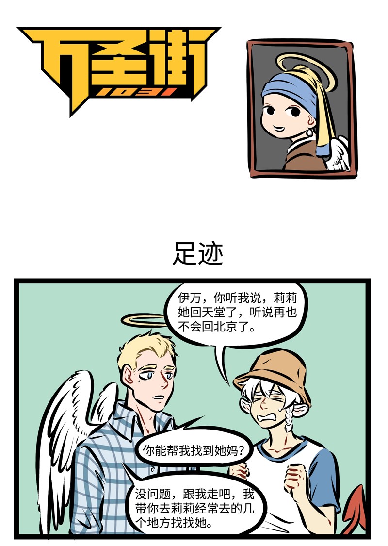 🍡1031万圣街 第217话 我来到，你的城市，走过你来时的路。 第1页