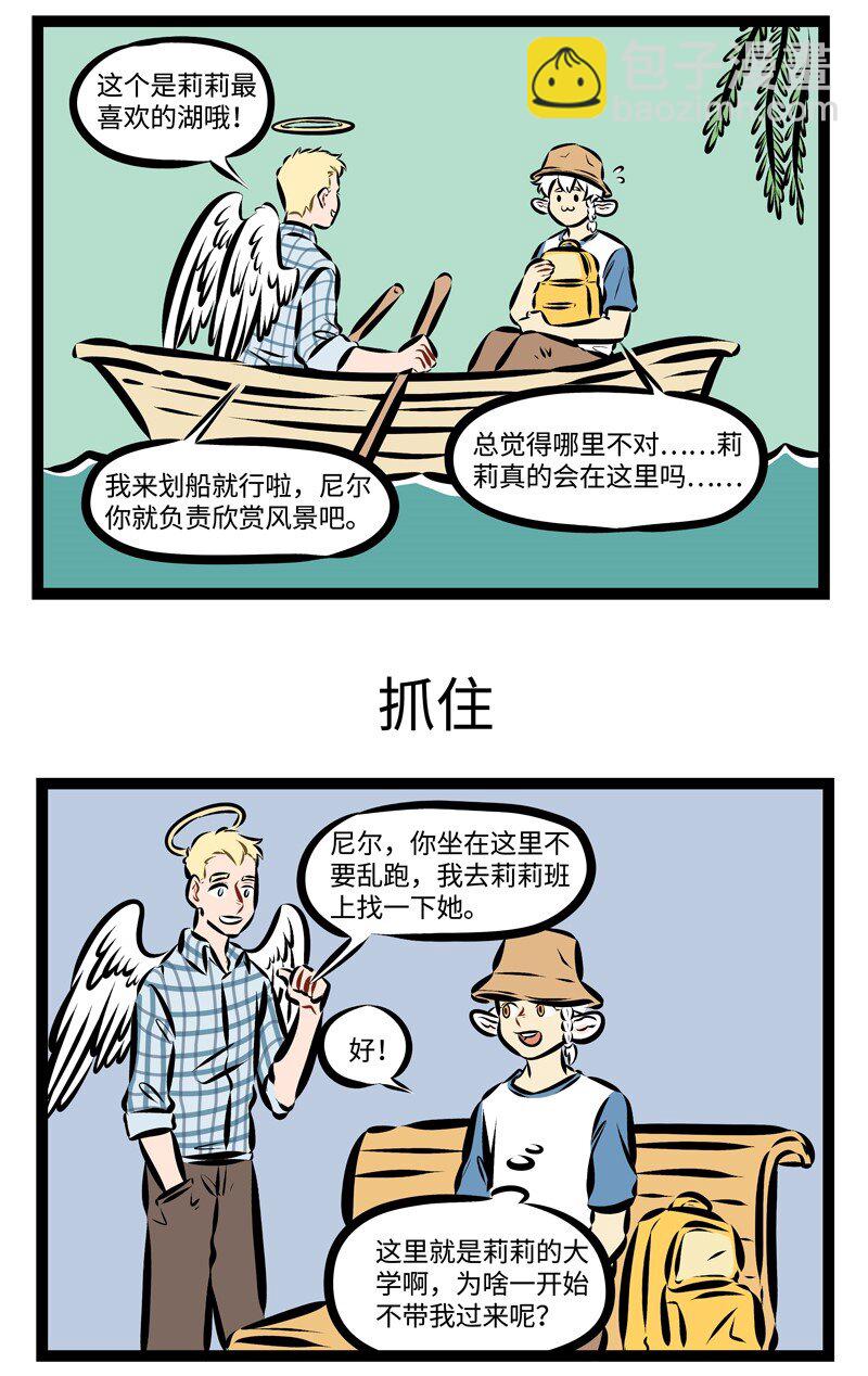 🍡1031万圣街 第217话 我来到，你的城市，走过你来时的路。 第3页