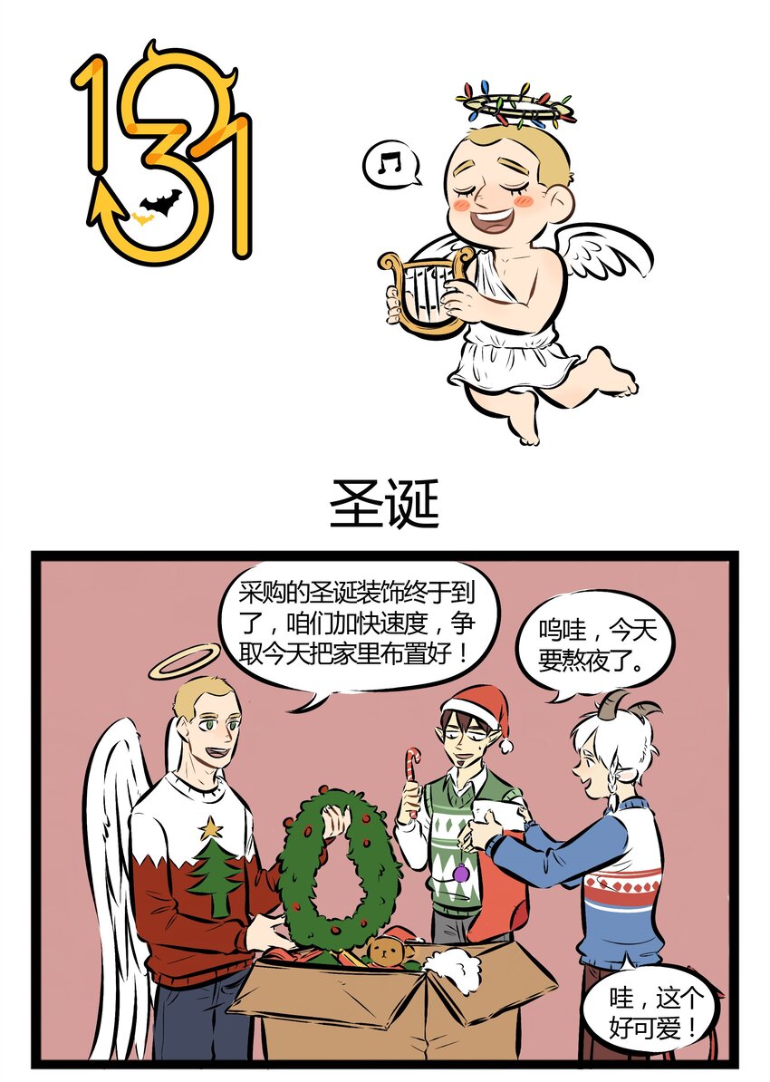 🍡1031万圣街 【第23话】 Jingle bells, jingle bells, jingle all the way！ 第1页