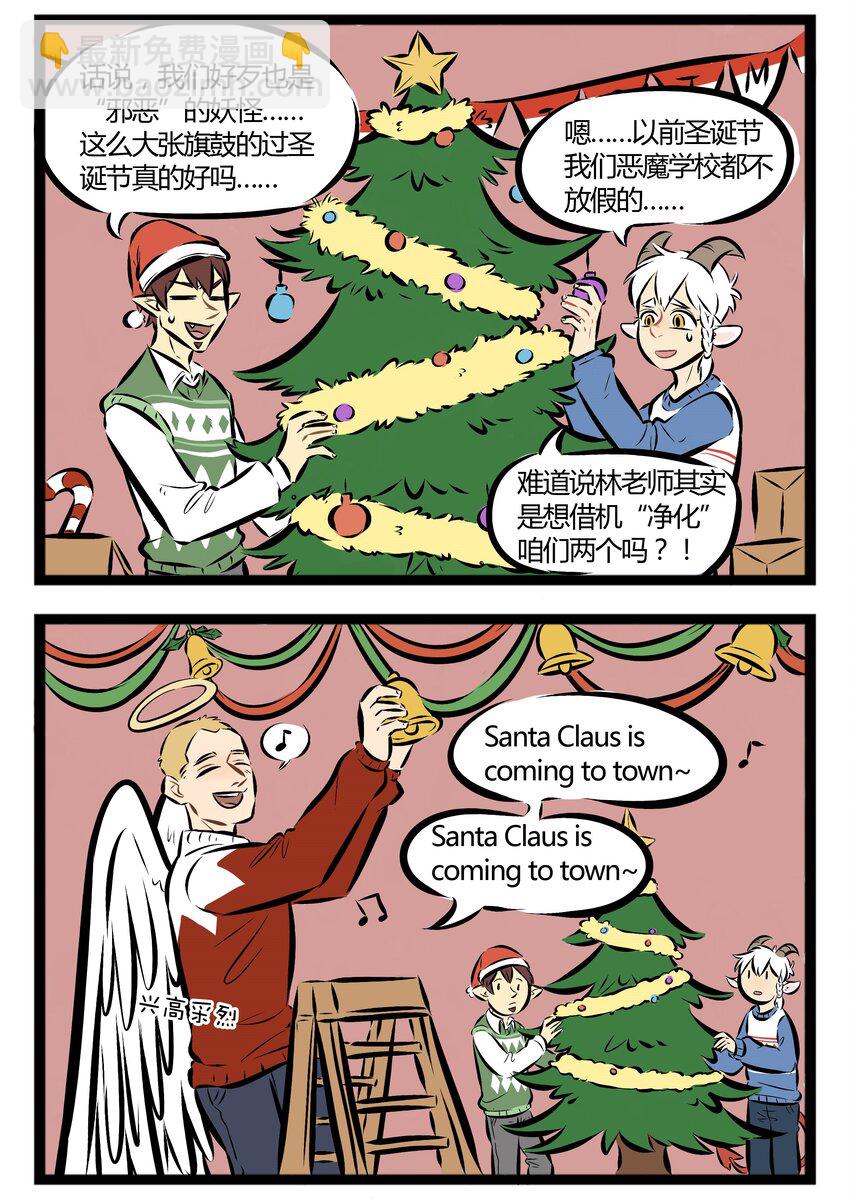 🍡1031万圣街 【第23话】 Jingle bells, jingle bells, jingle all the way！ 第2页
