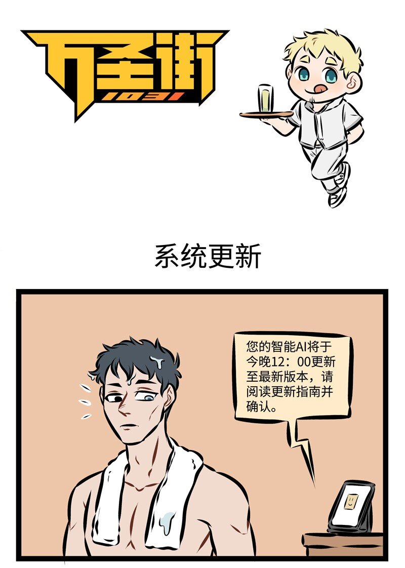🍡1031万圣街 第223话 不要轻易进行系统更新。 第1页