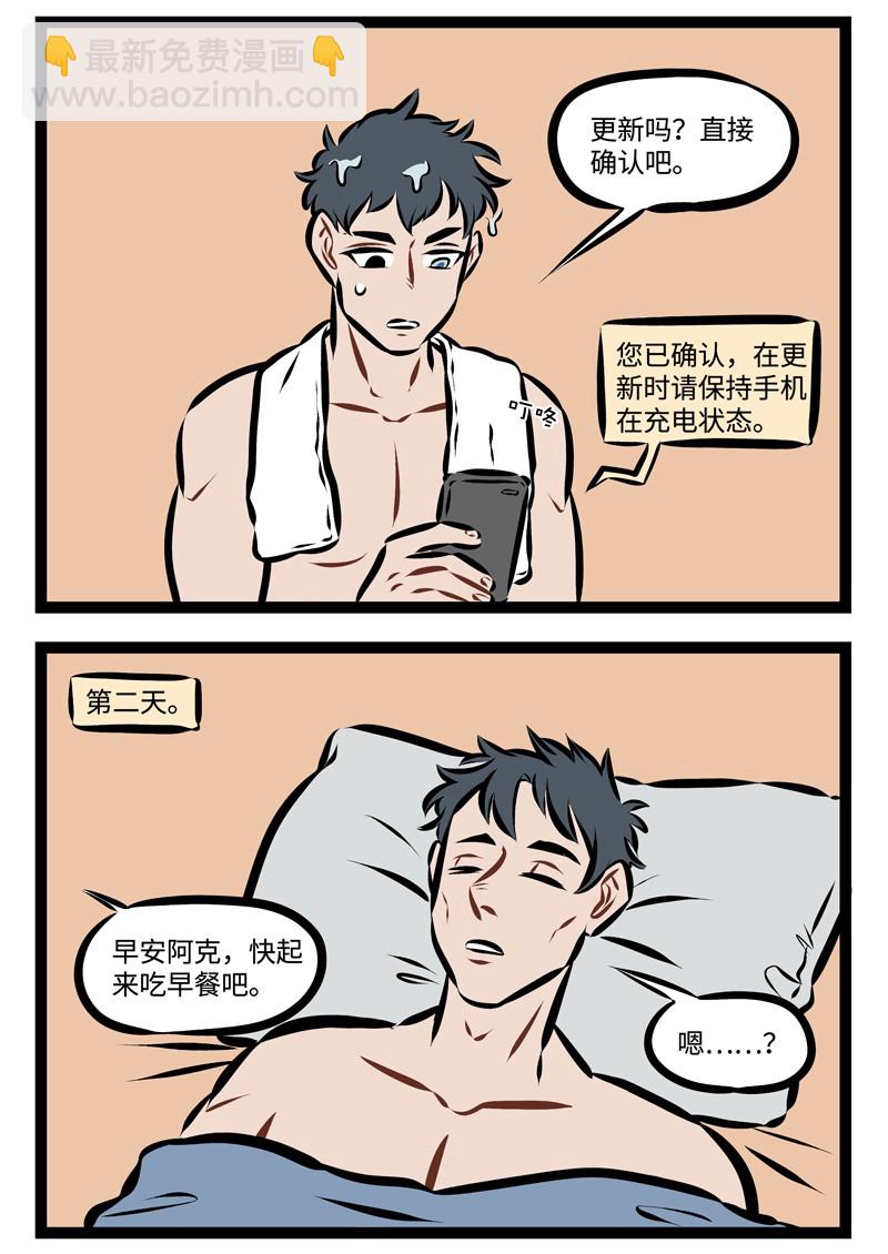 🍡1031万圣街 第223话 不要轻易进行系统更新。 第2页