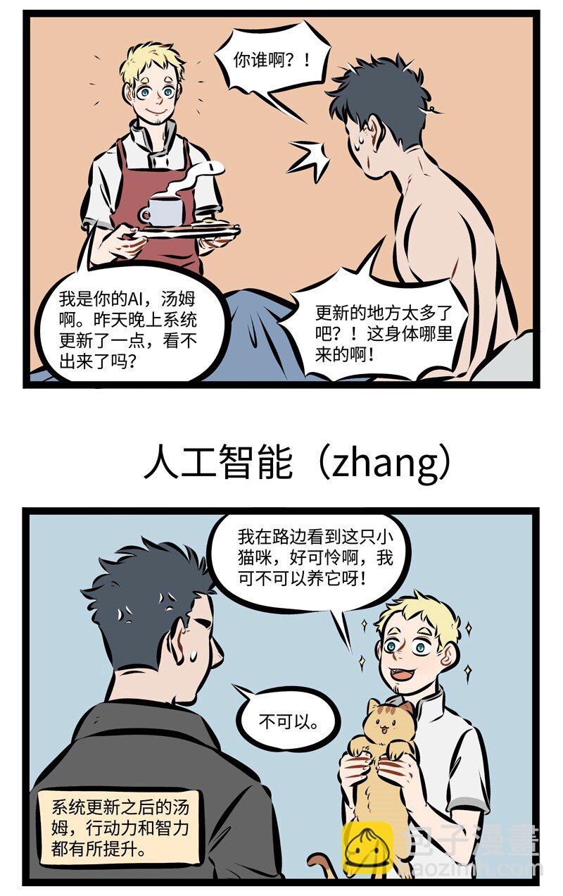 🍡1031万圣街 第223话 不要轻易进行系统更新。 第3页