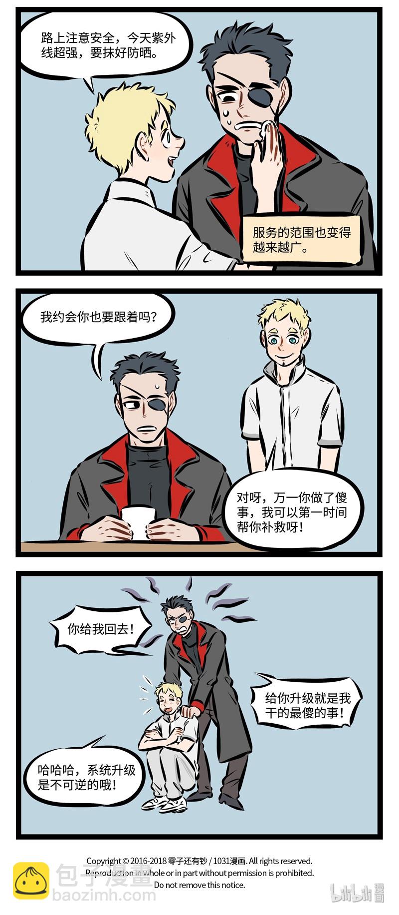 🍡1031万圣街 第223话 不要轻易进行系统更新。 第4页