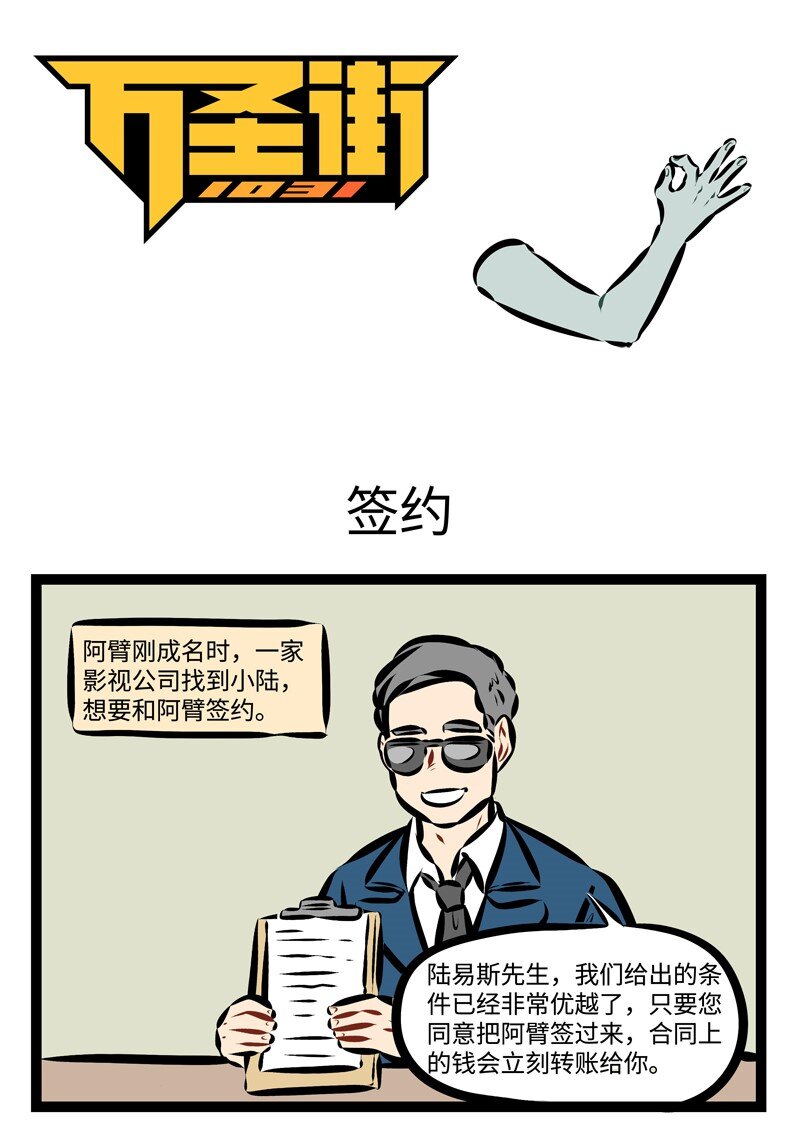 🍡1031万圣街 第225话 Do me a favour, give me a hand. 第1页