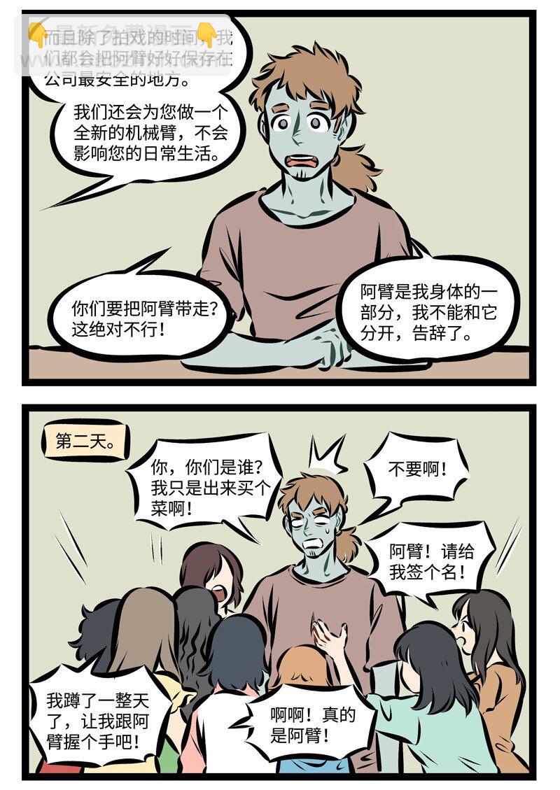 🍡1031万圣街 第225话 Do me a favour, give me a hand. 第2页