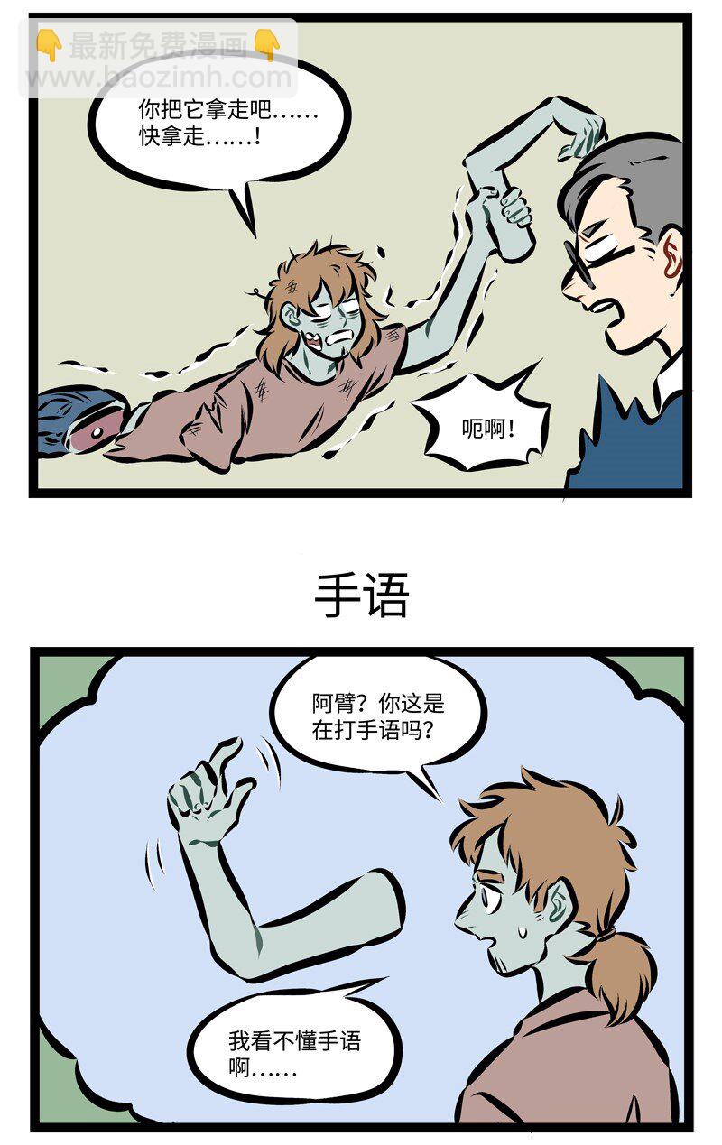 🍡1031万圣街 第225话 Do me a favour, give me a hand. 第3页