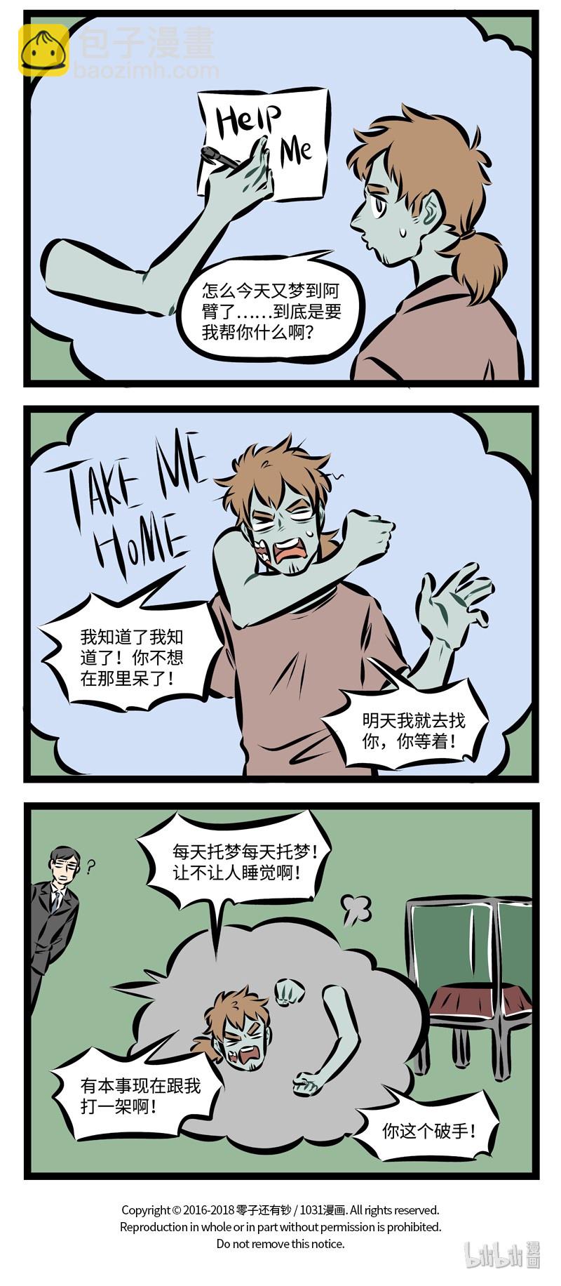 🍡1031万圣街 第225话 Do me a favour, give me a hand. 第4页