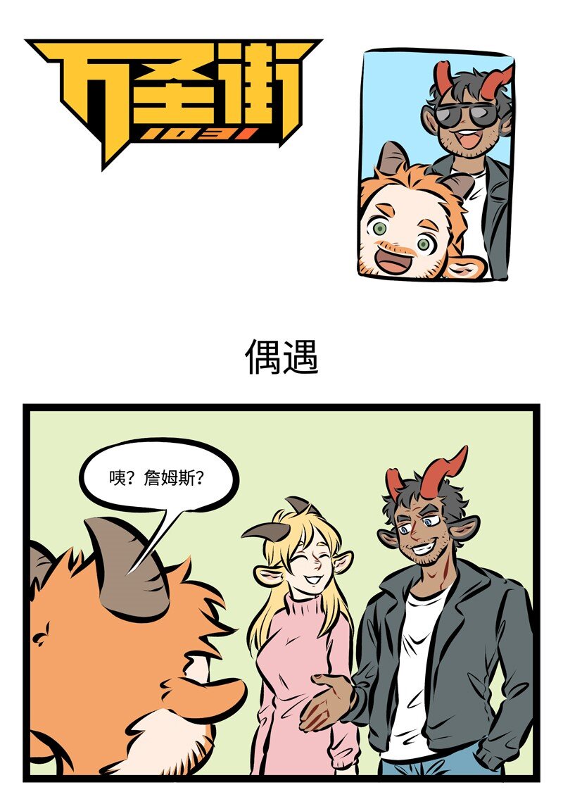 🍡1031万圣街 第227话 我们一起去玩吧，一起啊啊啊啊啊—— 第1页