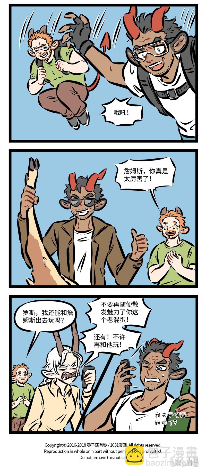 🍡1031万圣街 第227话 我们一起去玩吧，一起啊啊啊啊啊—— 第4页