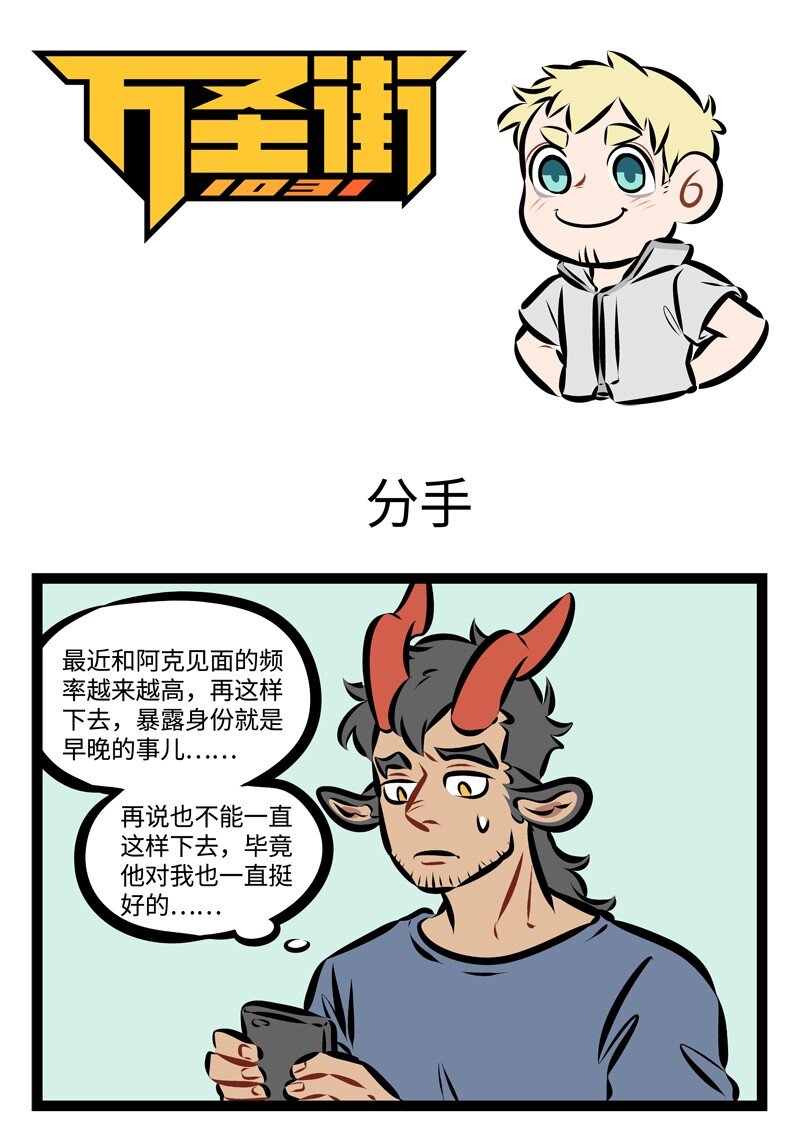 🍡1031万圣街 第229话 AI切开都是黑的。 第1页
