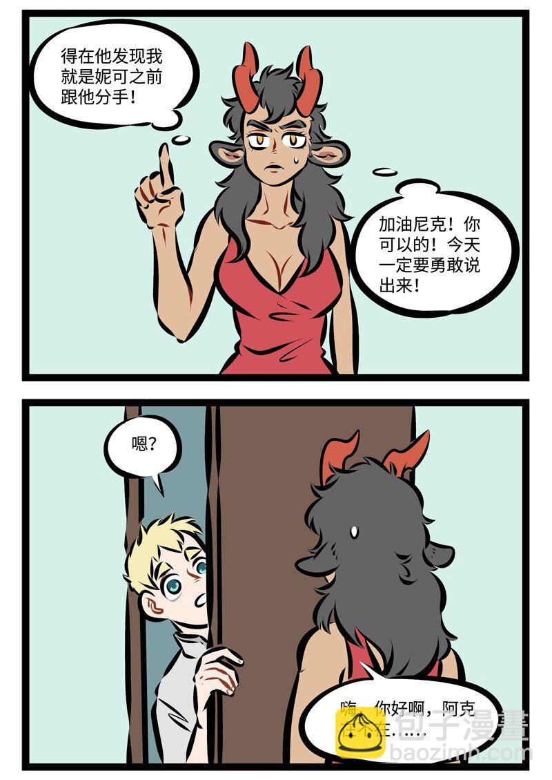 🍡1031万圣街 第229话 AI切开都是黑的。 第2页