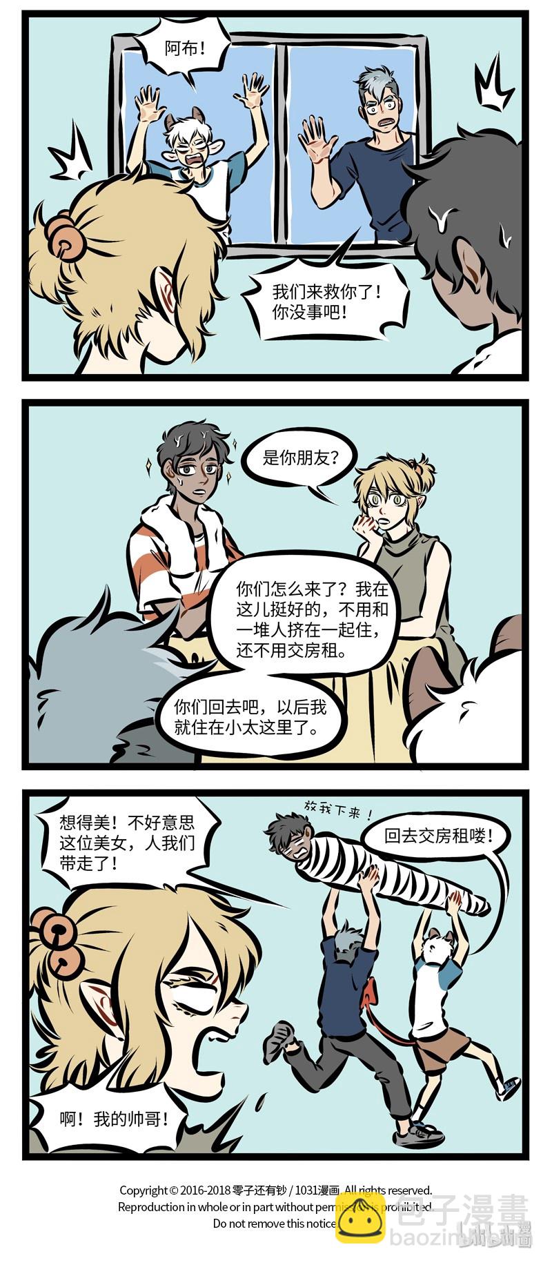 🍡1031万圣街 第231话 怎么忍心怪你犯了错，是我给你自由过了火。 第4页