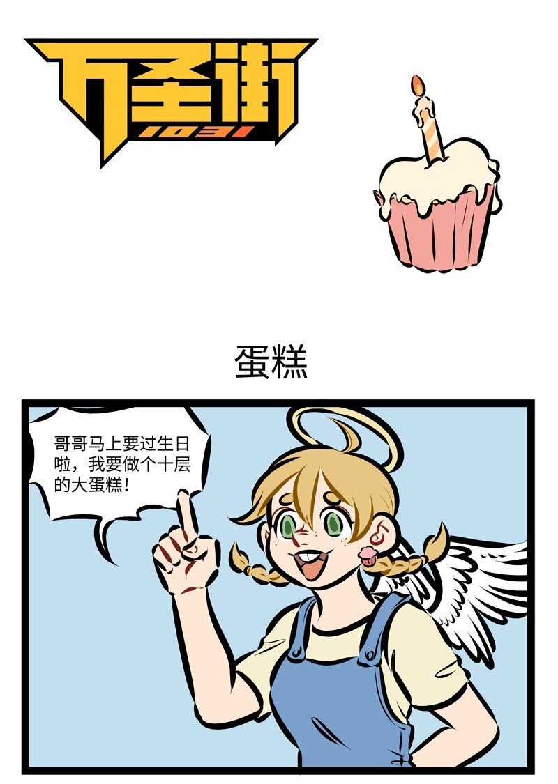 🍡1031万圣街 第233话 这是三天前发生的故事。 第1页