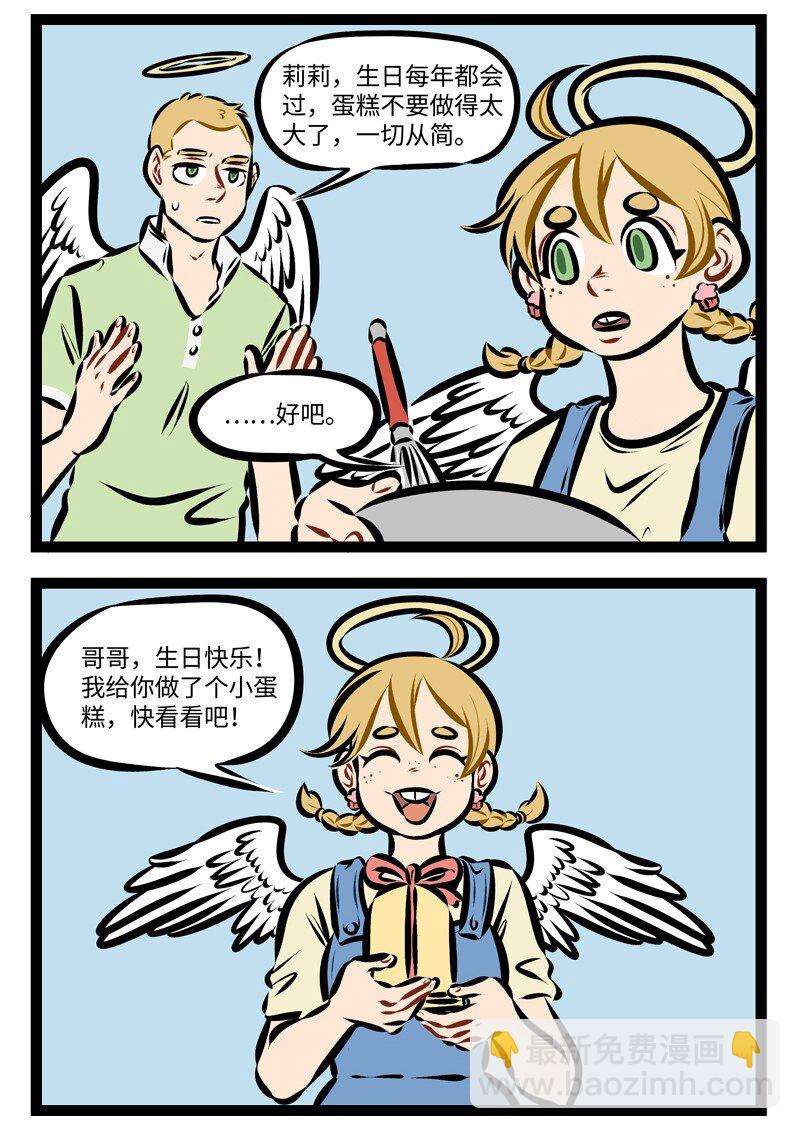 🍡1031万圣街 第233话 这是三天前发生的故事。 第2页