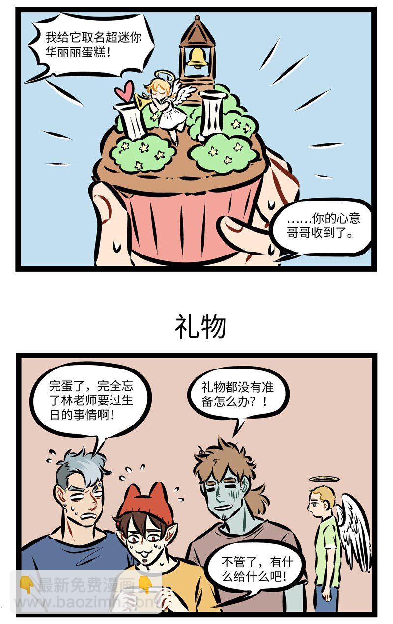 🍡1031万圣街 第233话 这是三天前发生的故事。 第3页