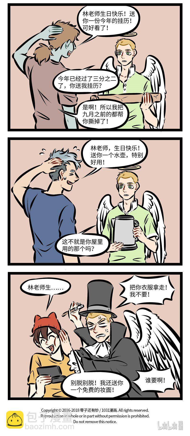 🍡1031万圣街 第233话 这是三天前发生的故事。 第4页