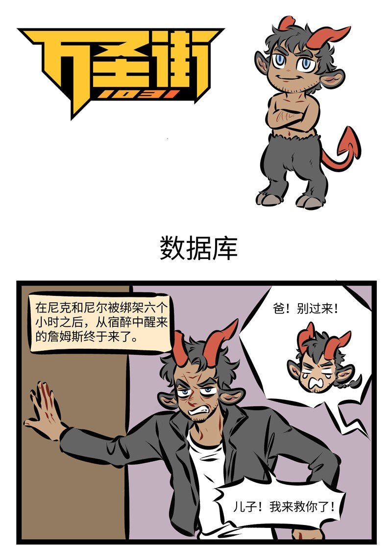 🍡1031万圣街 第235话 不是不报，时候未到。 第1页