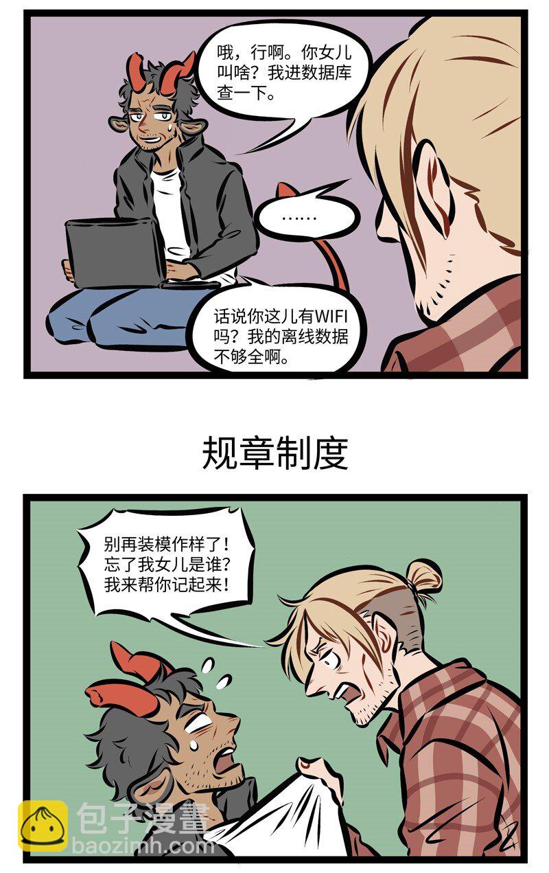 🍡1031万圣街 第235话 不是不报，时候未到。 第3页