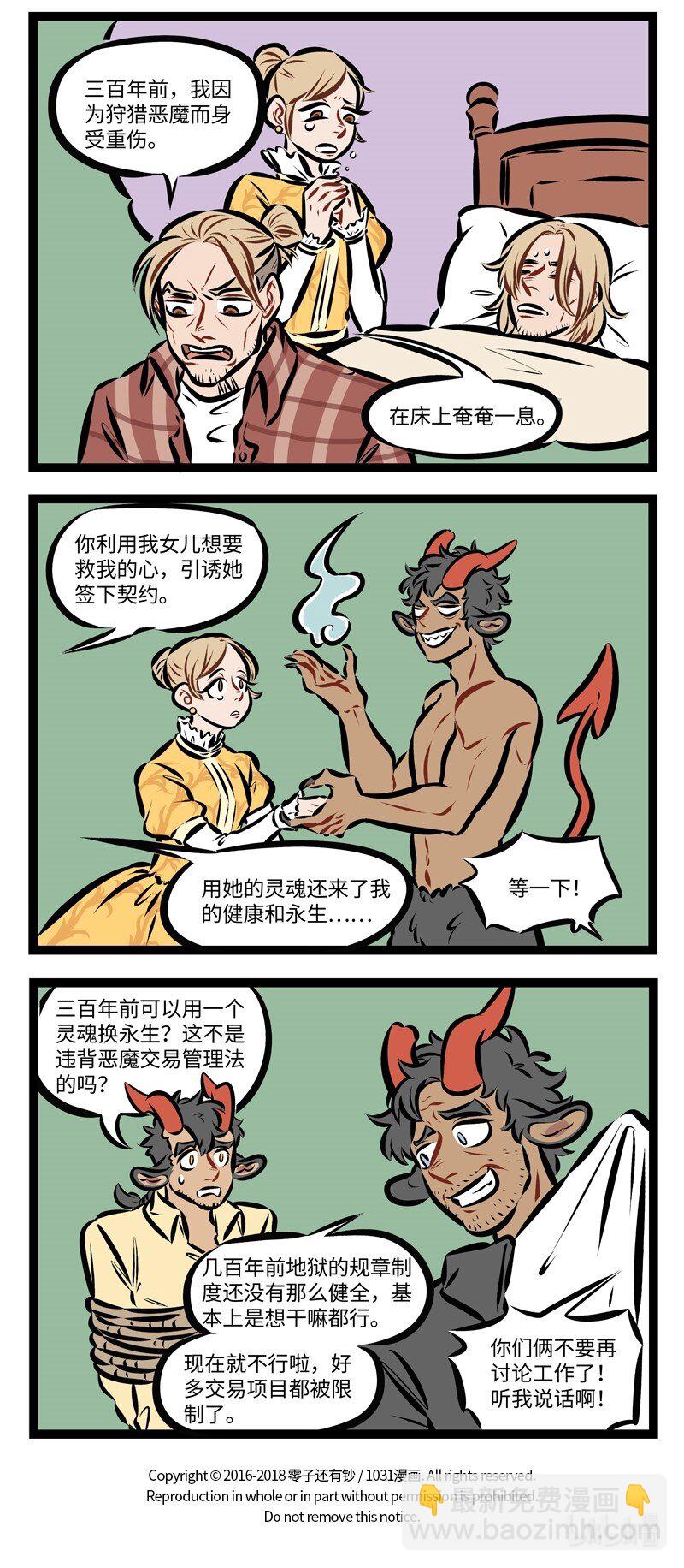 🍡1031万圣街 第235话 不是不报，时候未到。 第4页