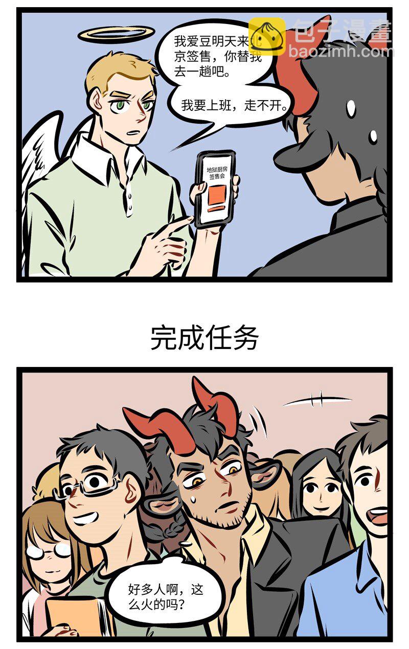 🍡1031万圣街 第237话 去签售会要提前半个月做准备。 第3页