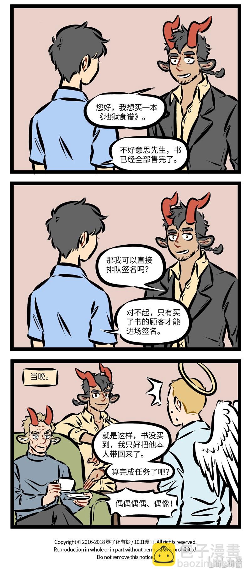 🍡1031万圣街 第237话 去签售会要提前半个月做准备。 第4页