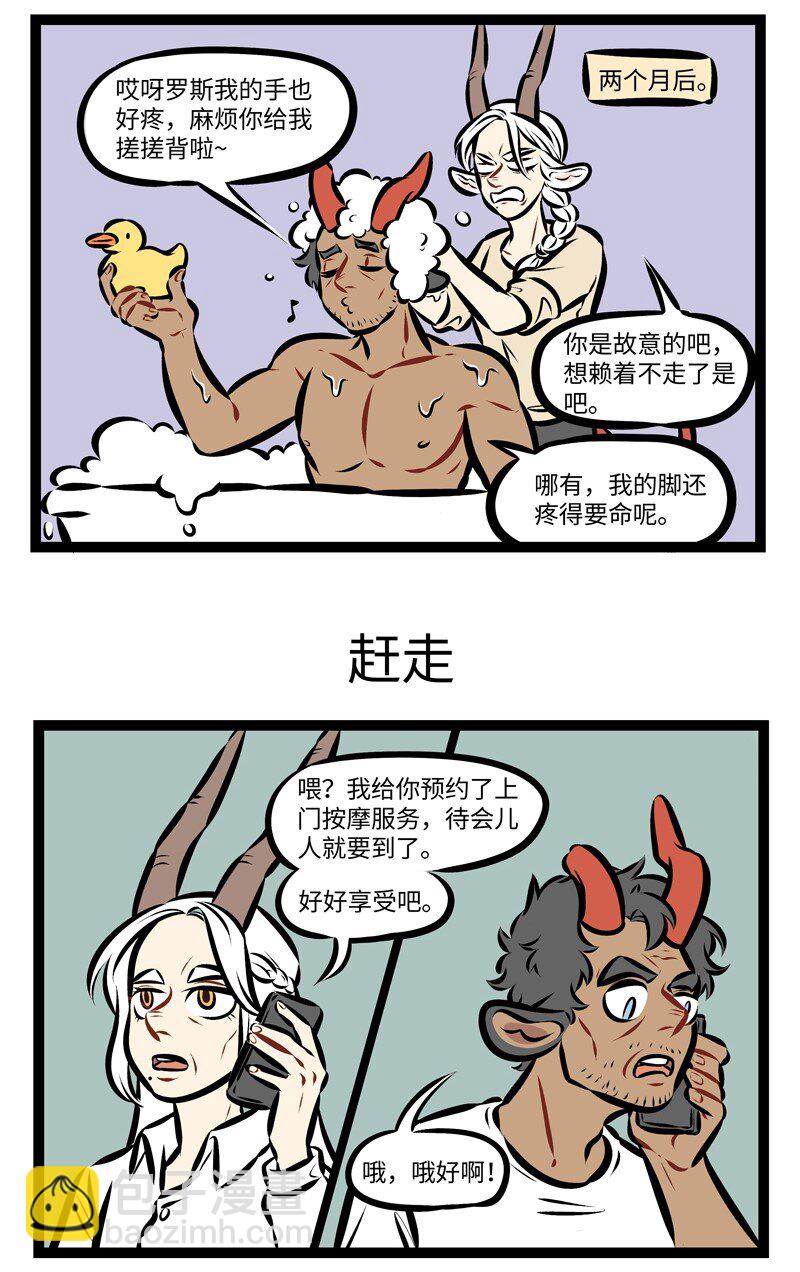 🍡1031万圣街 第239话 伤筋动骨一百天。 第3页