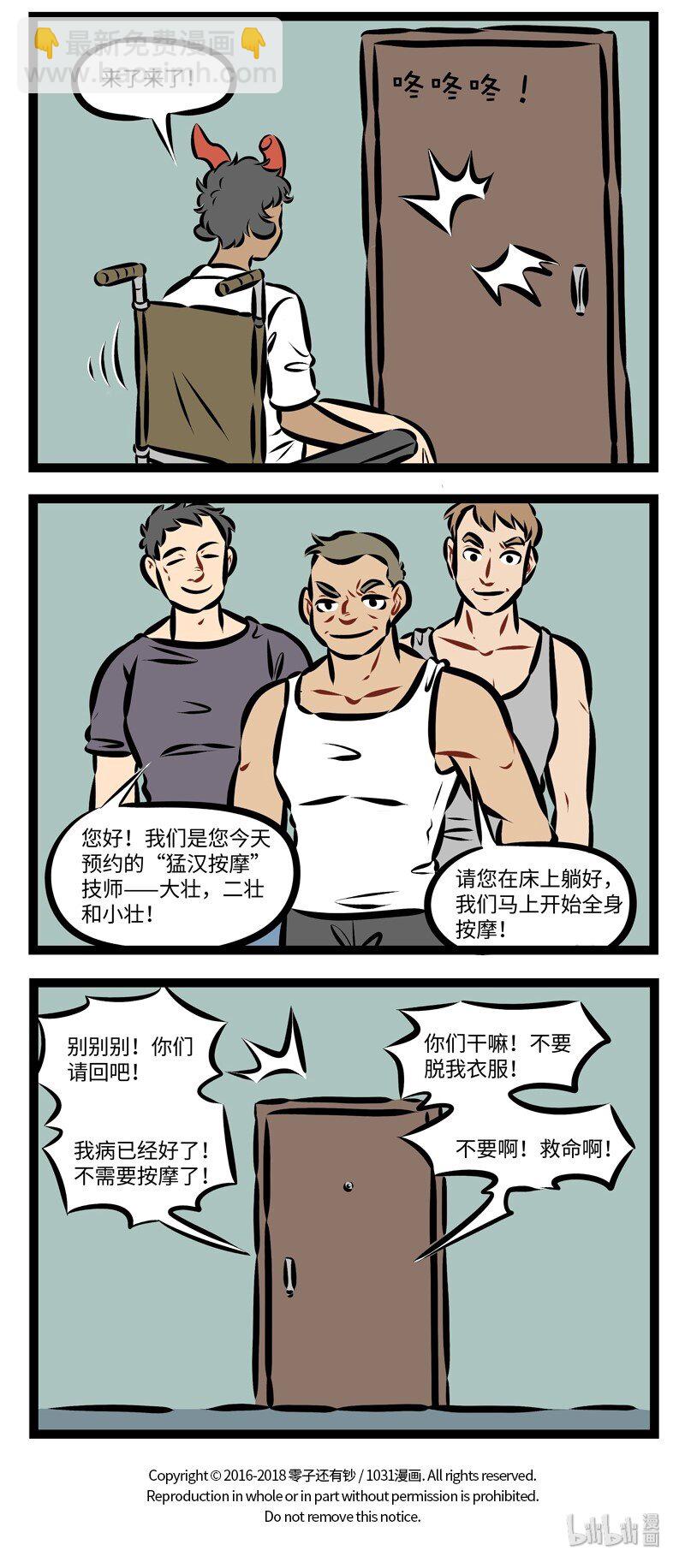 🍡1031万圣街 第239话 伤筋动骨一百天。 第4页