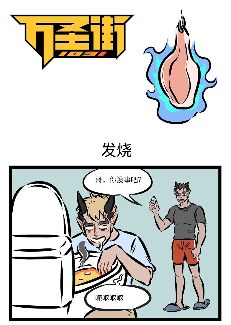 🍡1031万圣街 第241话 没有钱的时候更要坦坦荡荡的说出来。 第1页