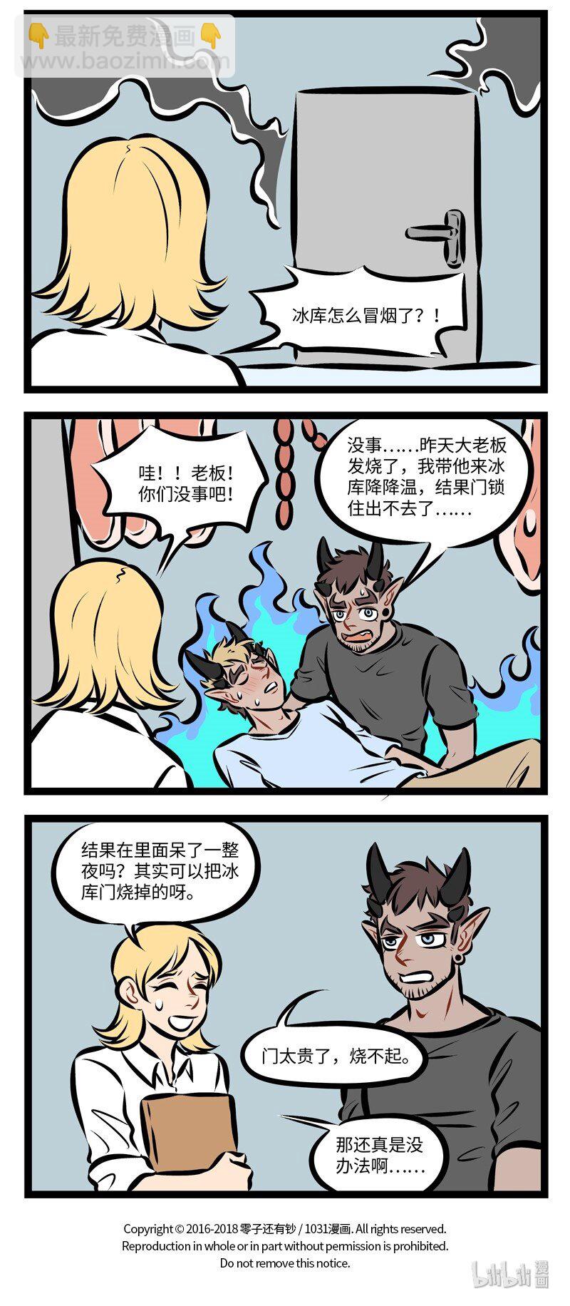 🍡1031万圣街 第241话 没有钱的时候更要坦坦荡荡的说出来。 第4页