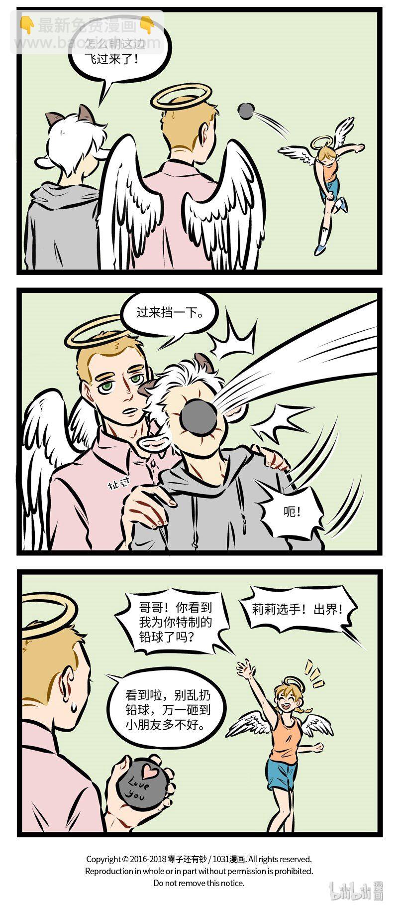 🍡1031万圣街 第243话 运动会上我最拿手的是写广播稿。 第4页