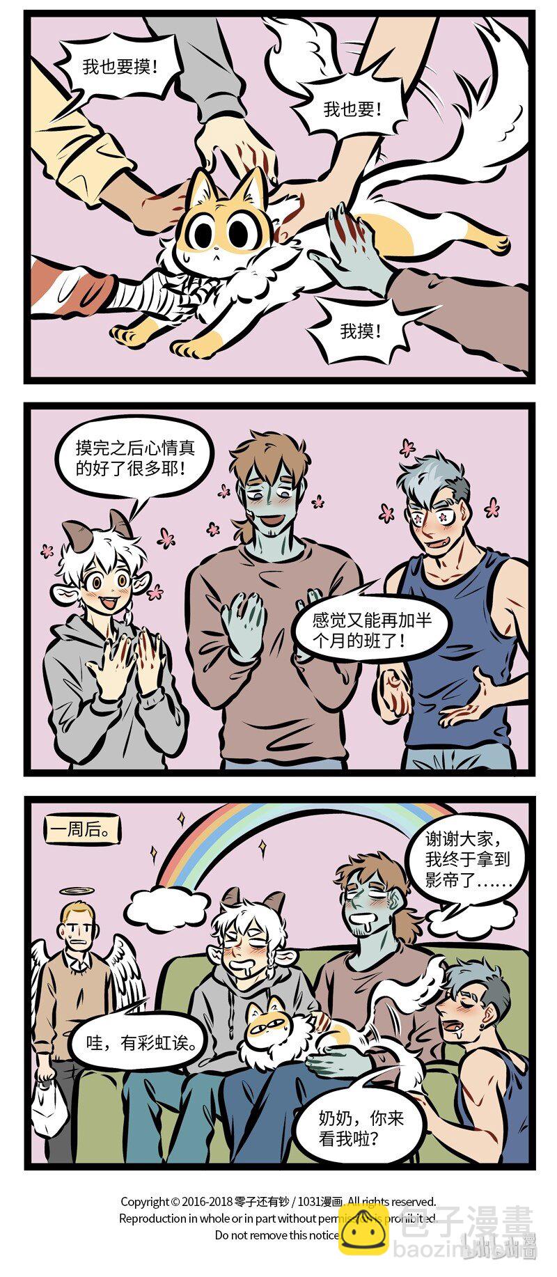 🍡1031万圣街 第245话 何以解忧，唯有撸猫！ 第4页