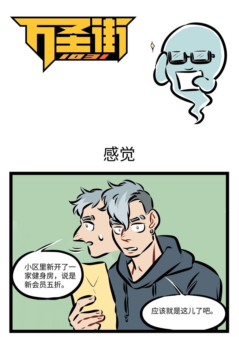 🍡1031万圣街 第247话 游泳健身奥数题了解一下。 第1页