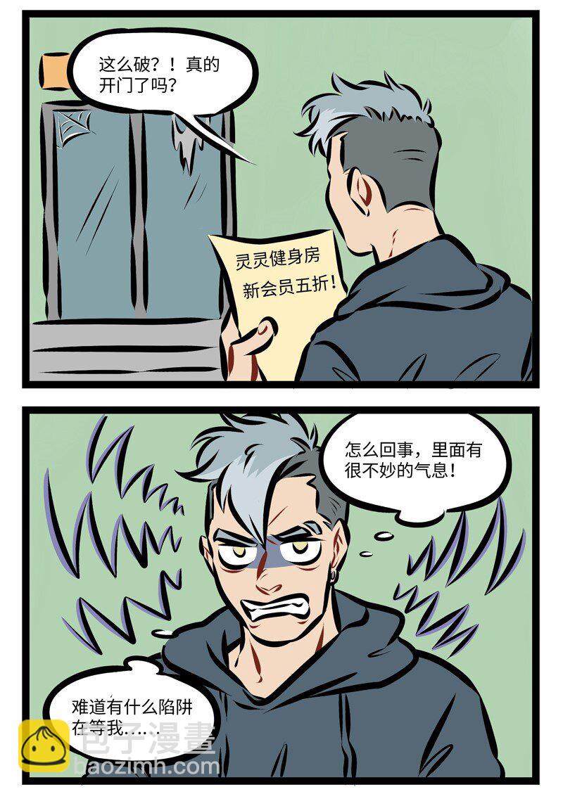 🍡1031万圣街 第247话 游泳健身奥数题了解一下。 第2页