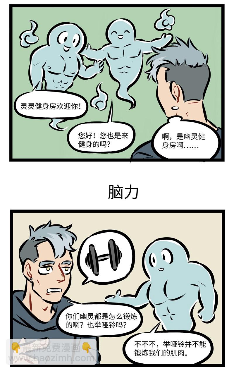 🍡1031万圣街 第247话 游泳健身奥数题了解一下。 第3页