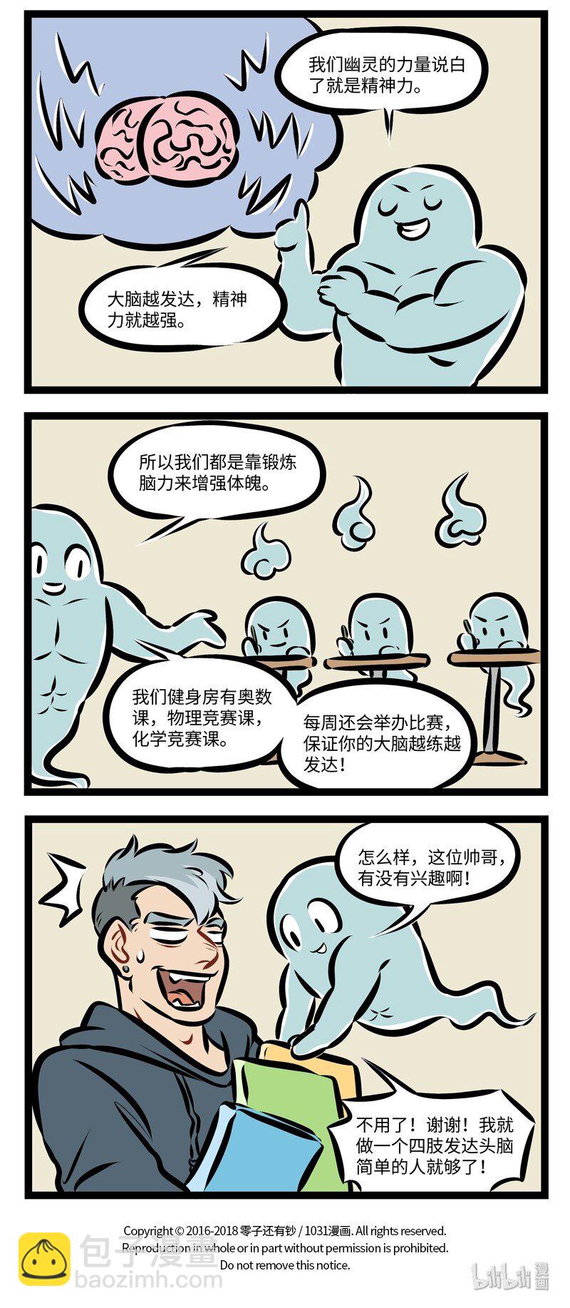 🍡1031万圣街 第247话 游泳健身奥数题了解一下。 第4页
