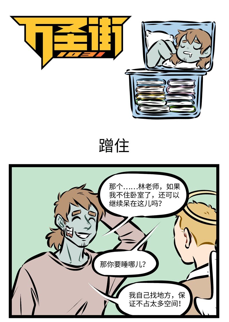 🍡1031万圣街 第251话 从今天开始咱们就是小姐妹了。 第1页