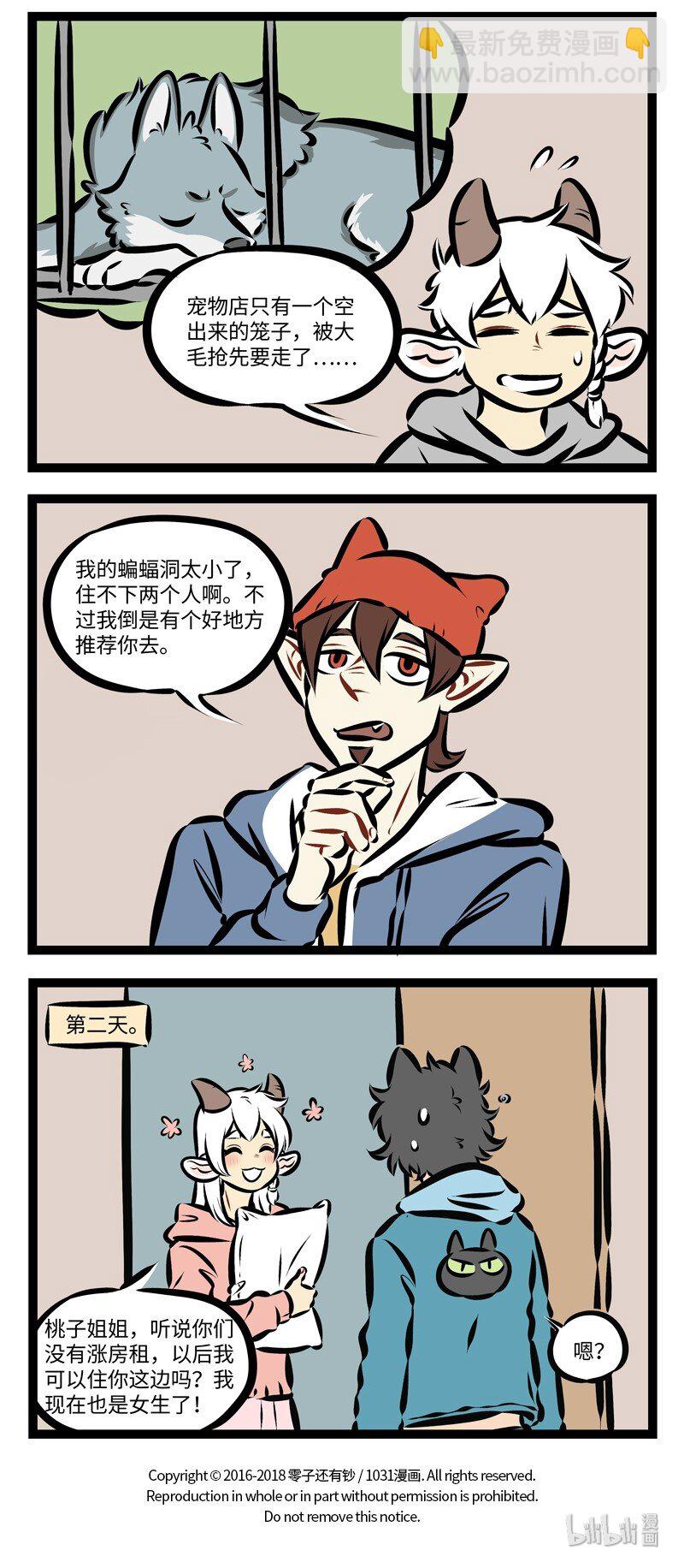 🍡1031万圣街 第251话 从今天开始咱们就是小姐妹了。 第4页