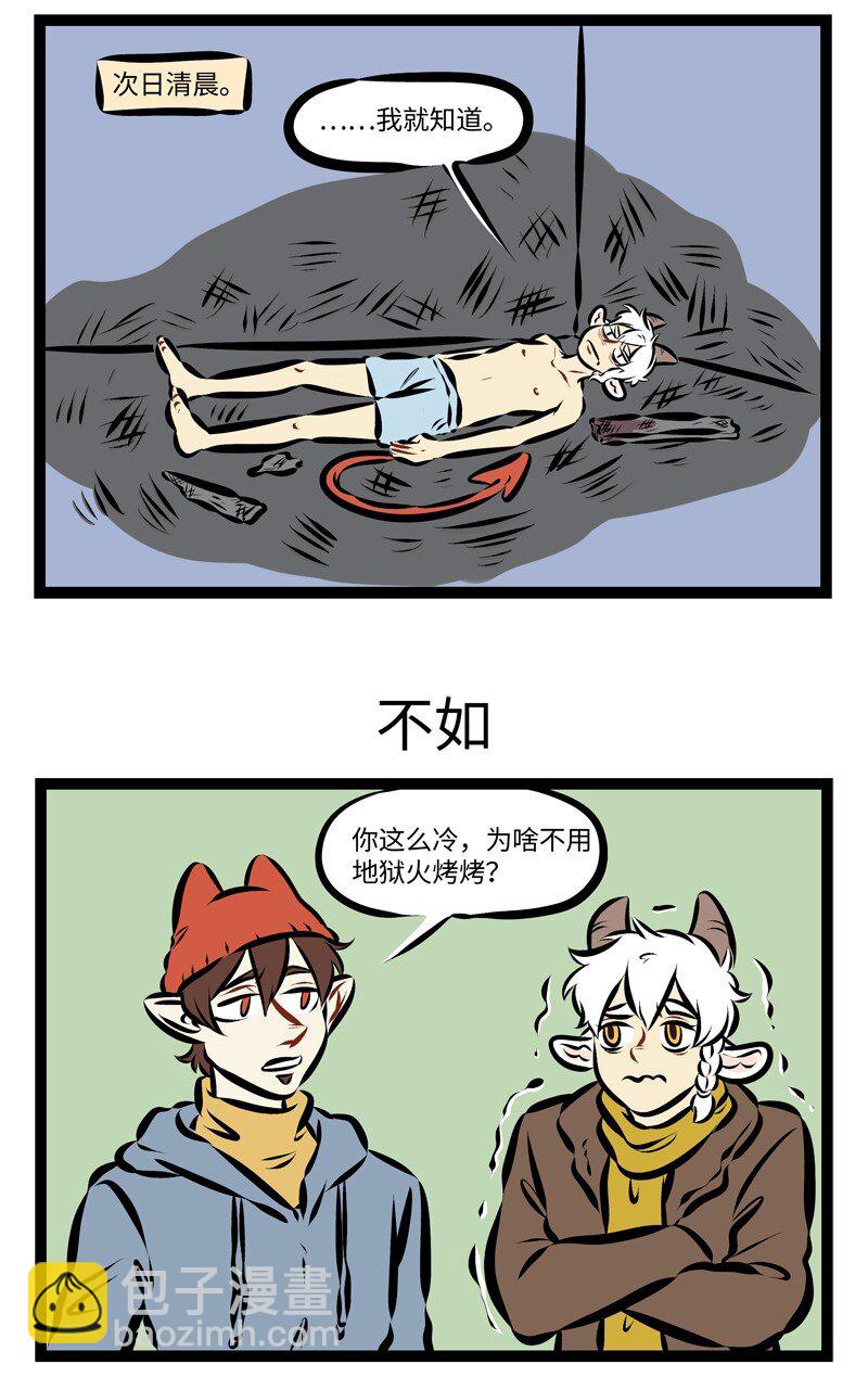 🍡1031万圣街 第253话 冬季干燥，谨防火灾。 第3页