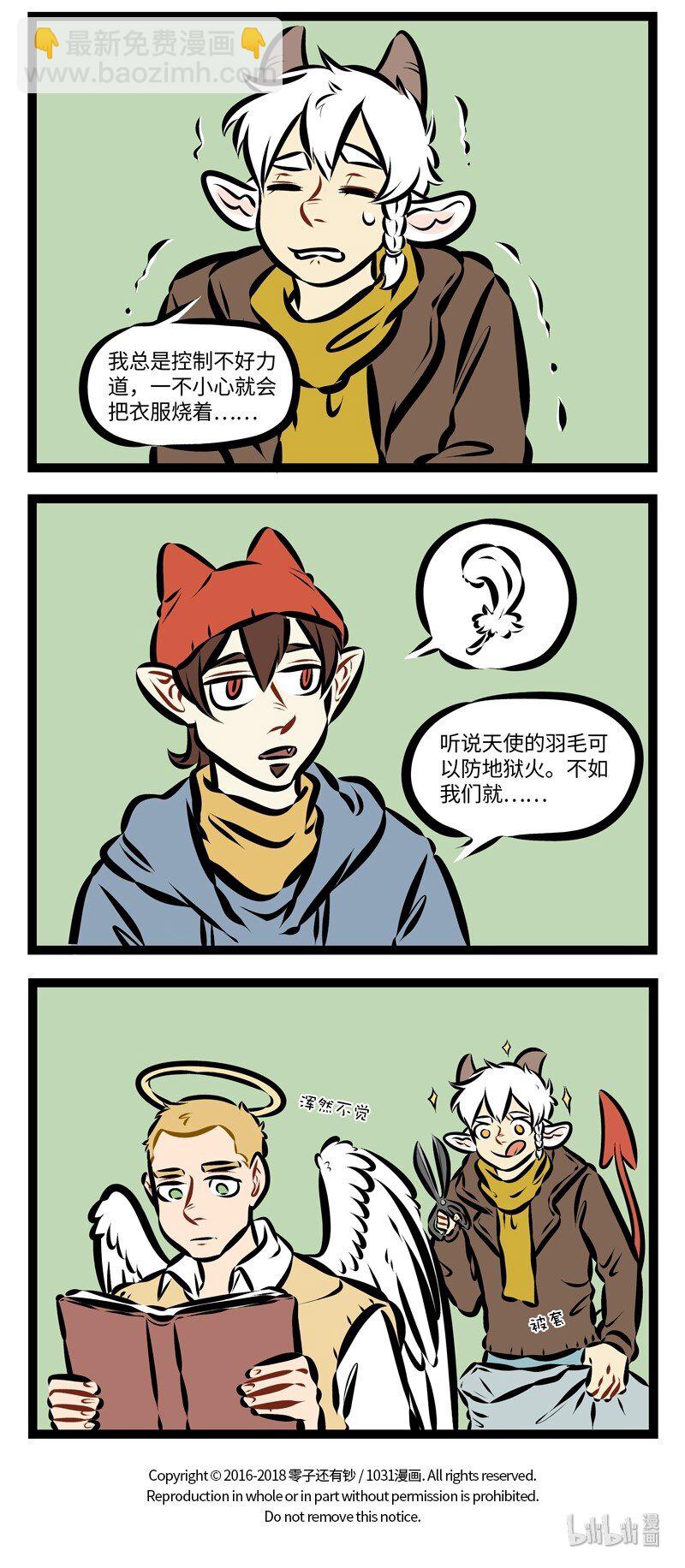 🍡1031万圣街 第253话 冬季干燥，谨防火灾。 第4页